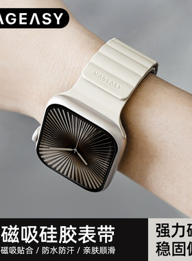 Mageasy适用苹果iwatch11/10/9/8磁吸硅胶表带apple watch ultra3/2运动腕带S11/10/9/8/7回环表链