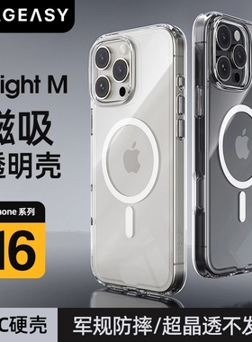 MagEasy适用iPhone手机壳2024新款苹果16proMax充电magsafe小众时尚高级透明防摔全包磁吸plus硬壳按键保护套
