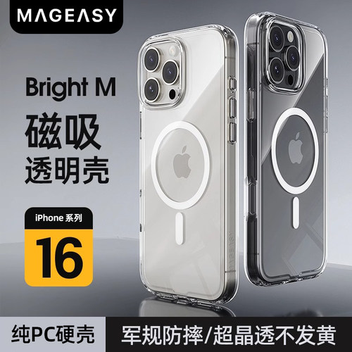 Magasy苹果16proMax手机壳