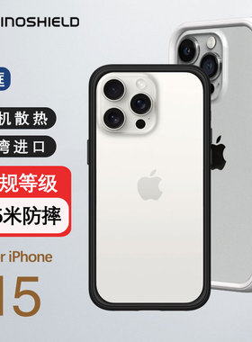 RHINOSHIELD犀牛盾适用苹果iPhone17promax新款手机壳16Pro边框军规防摔保护套15promax简约创意个性壳小红书