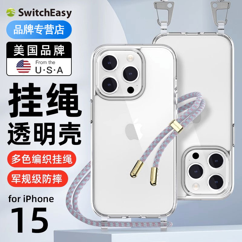 switcheasy适用苹果15promax透明手机壳iPhone 15 Pro防摔全包保护套带挂绳plus潮牌硬壳情侣2023新款