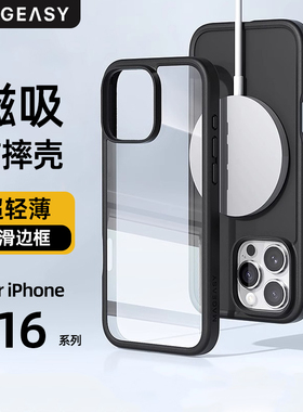 MagEasy适用苹果16系列新款透明超轻薄手机壳iphone16promax全包防摔保护套16Pro磁吸充电plus外壳