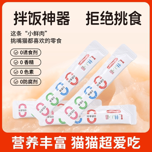 拌粮猫咪零食猫条鱼油不掉毛改善挑食营养猫粮伴侣增肥发腮美毛