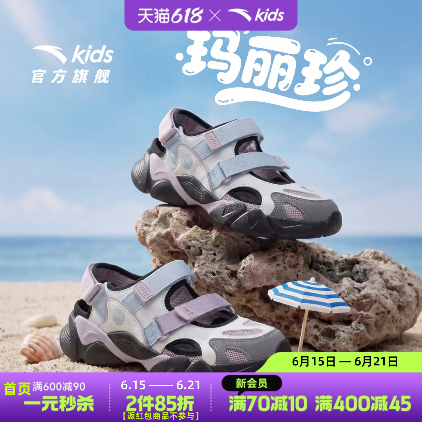 玛丽珍安踏儿童女大童框子鞋2026年夏季新款中大童包头沙滩凉鞋潮