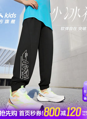 冰丝防蚊安踏男童夏薄款运动长裤
