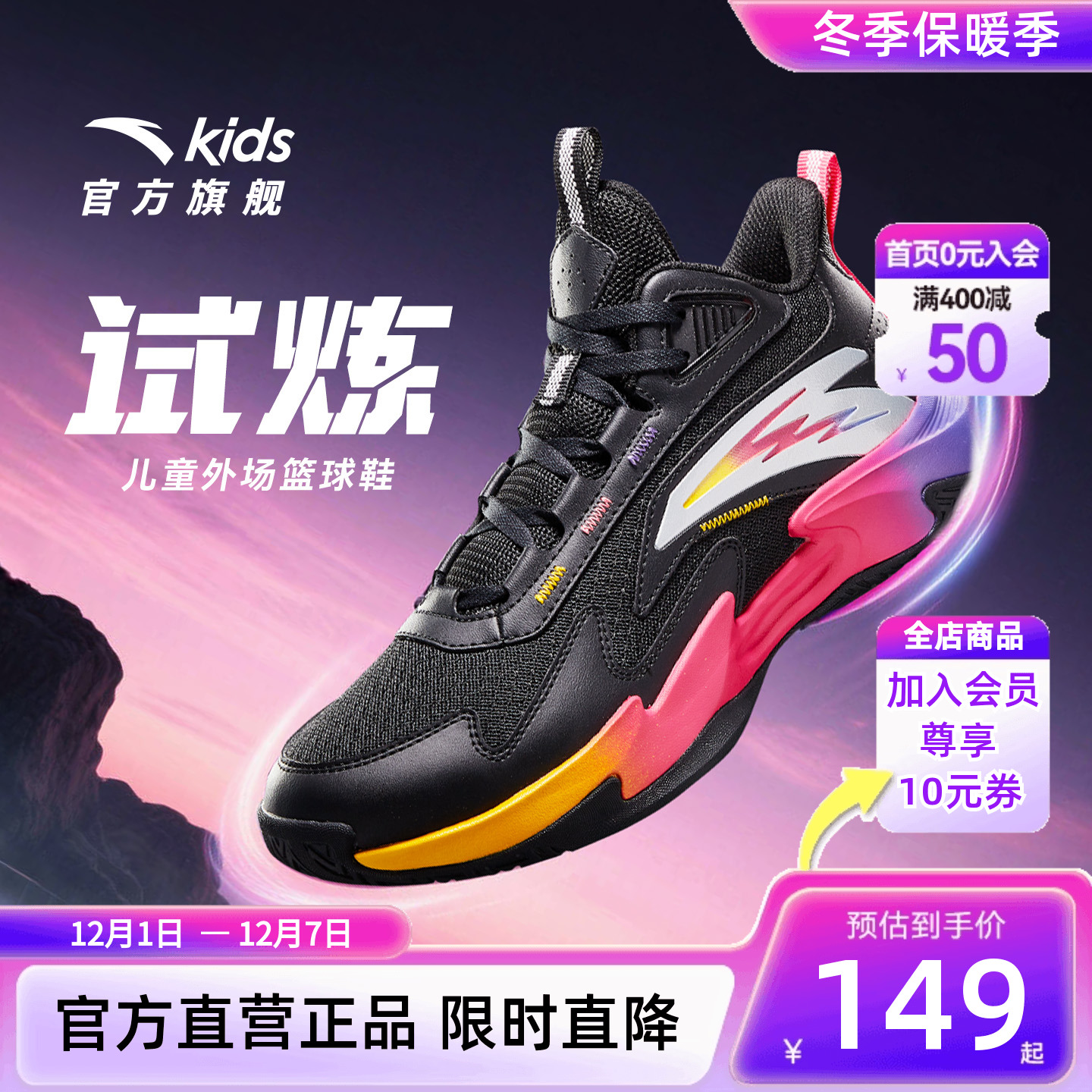 安踏儿童减震防滑男童秋冬篮球鞋