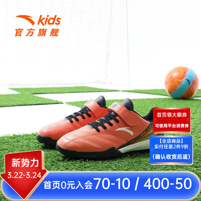 安踏儿童足球鞋碎钉2026春秋新款童鞋学生男童专业训练鞋钉鞋球鞋