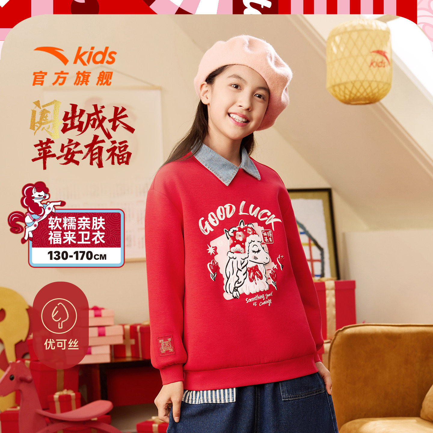 【红色新年马年】安踏儿童卫衣女童套头衫2026年春款新拜年衣服,童装/婴儿装/亲子装,卫衣/绒衫,淘宝优惠券,粉丝福利购,淘宝优惠卷