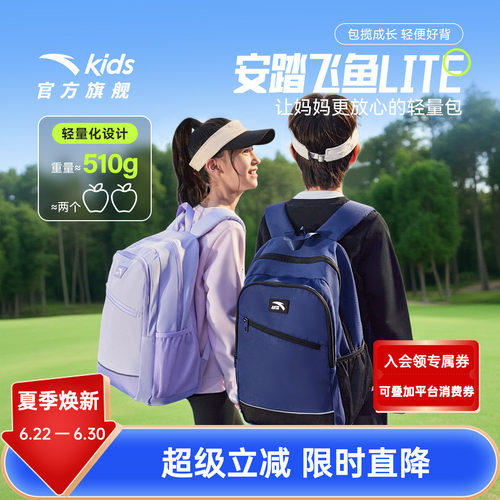 安踏儿童小学生超轻减负背包书包