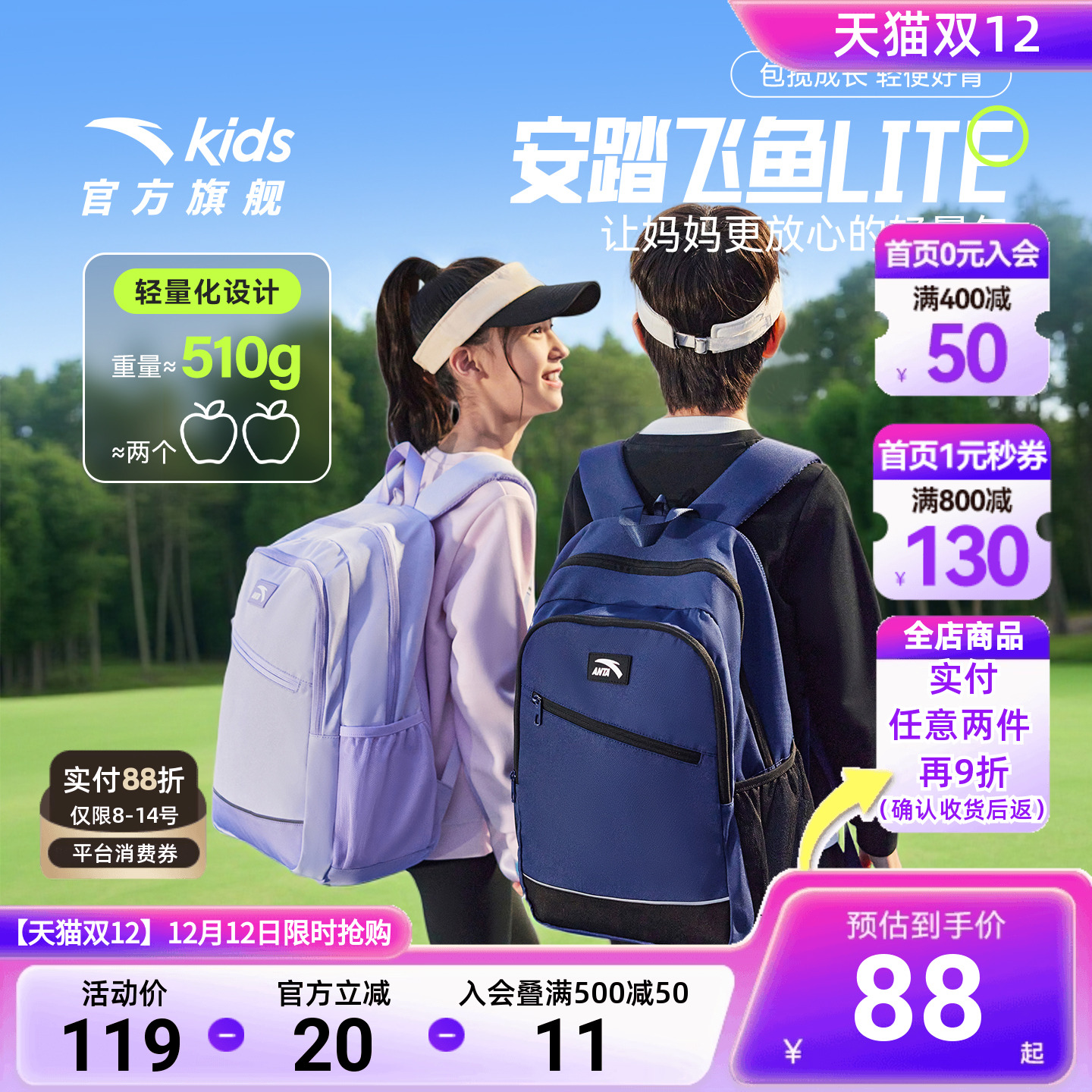 安踏儿童书包轻量化大容量防泼水