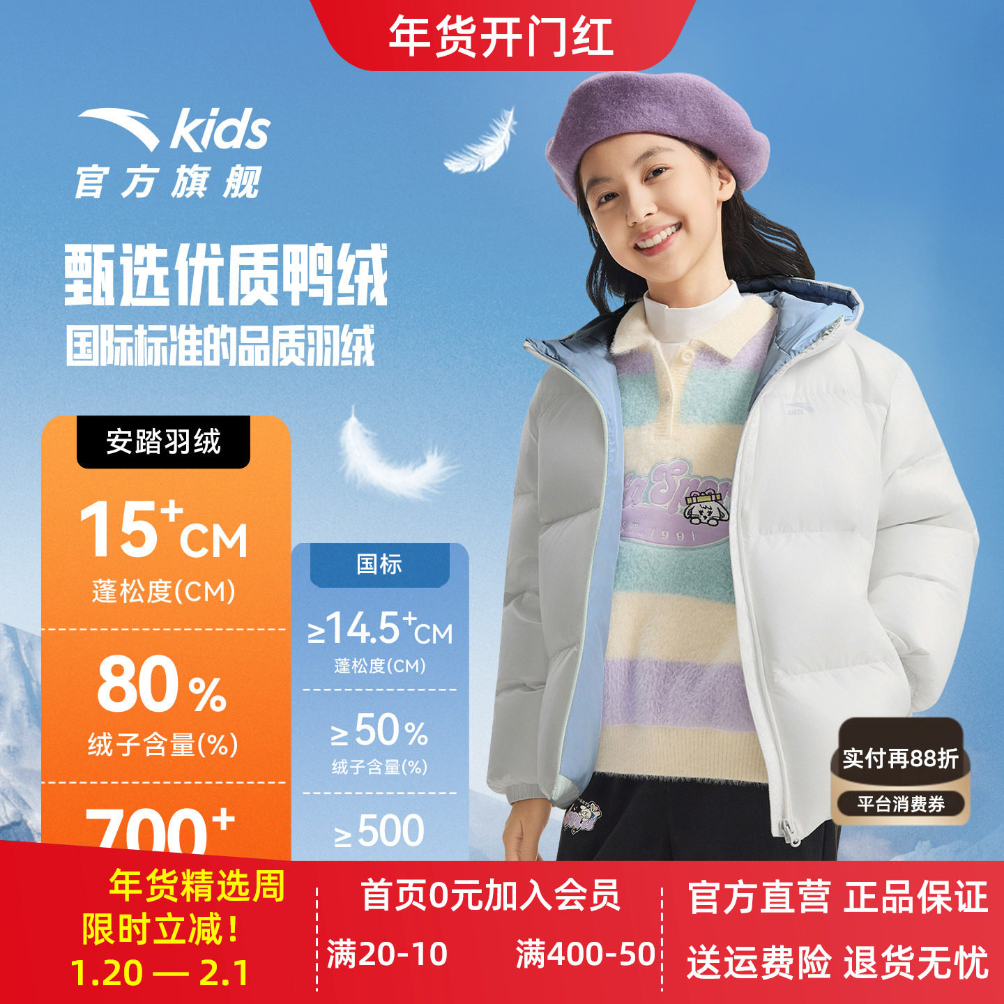 安踏儿童女童羽绒服2025冬款新舒适保暖中大童四防连帽羽绒服外套,童装/婴儿装/亲子装,羽绒服,淘宝优惠券,粉丝福利购,淘宝优惠卷