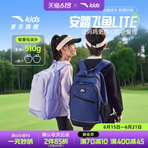 安踏儿童小学生超轻减负背包书包