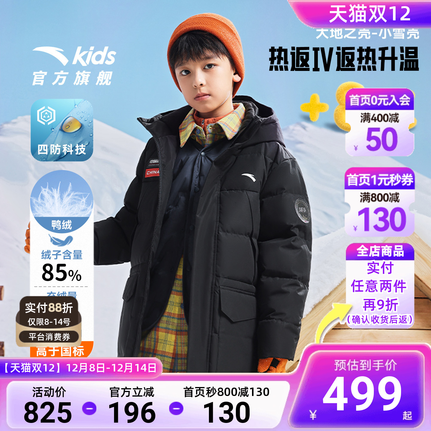 安踏儿童冬季新款热返长款加厚羽绒服