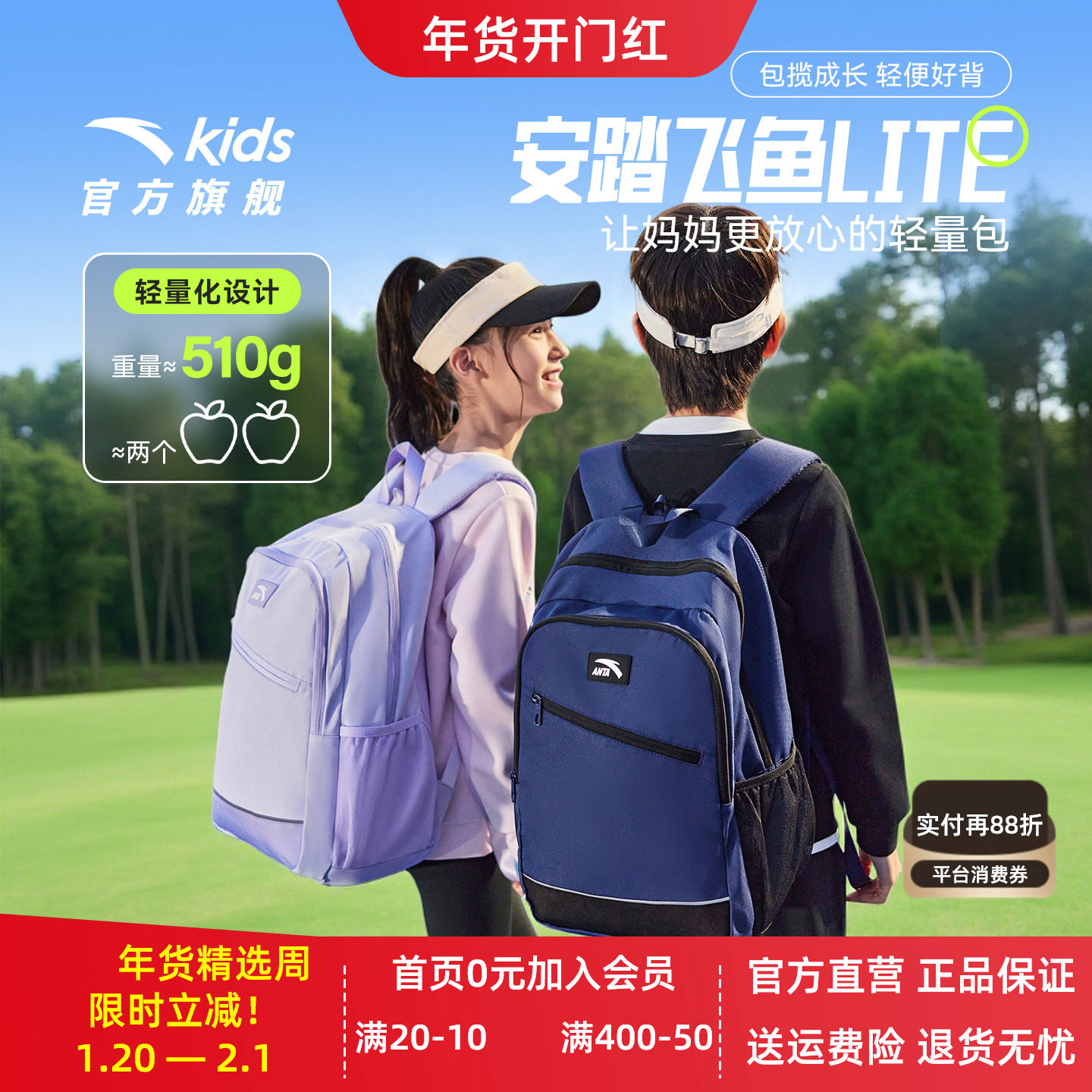 安踏儿童书包休闲背包大容量双肩包小学生1-6年级防水轻便减负包,童装/婴儿装/亲子装,包包,淘宝优惠券,粉丝福利购,淘宝优惠卷