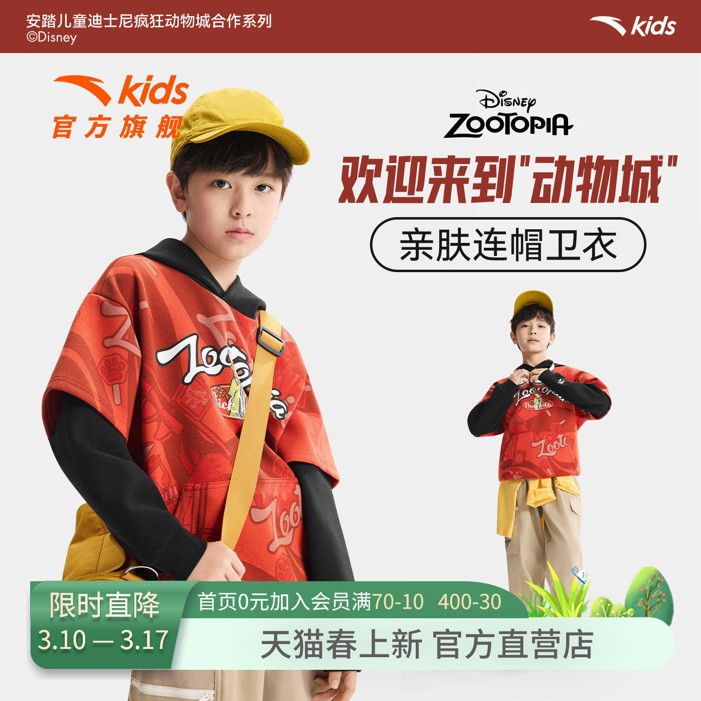 疯狂动物城IP联名安踏儿童卫衣男童针织连帽套头衫2026年新款卫衣