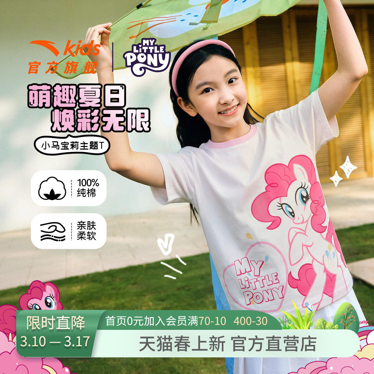 小马宝莉IP安踏儿童短袖女童2026新款儿童T恤卡通可爱粉女孩上衣