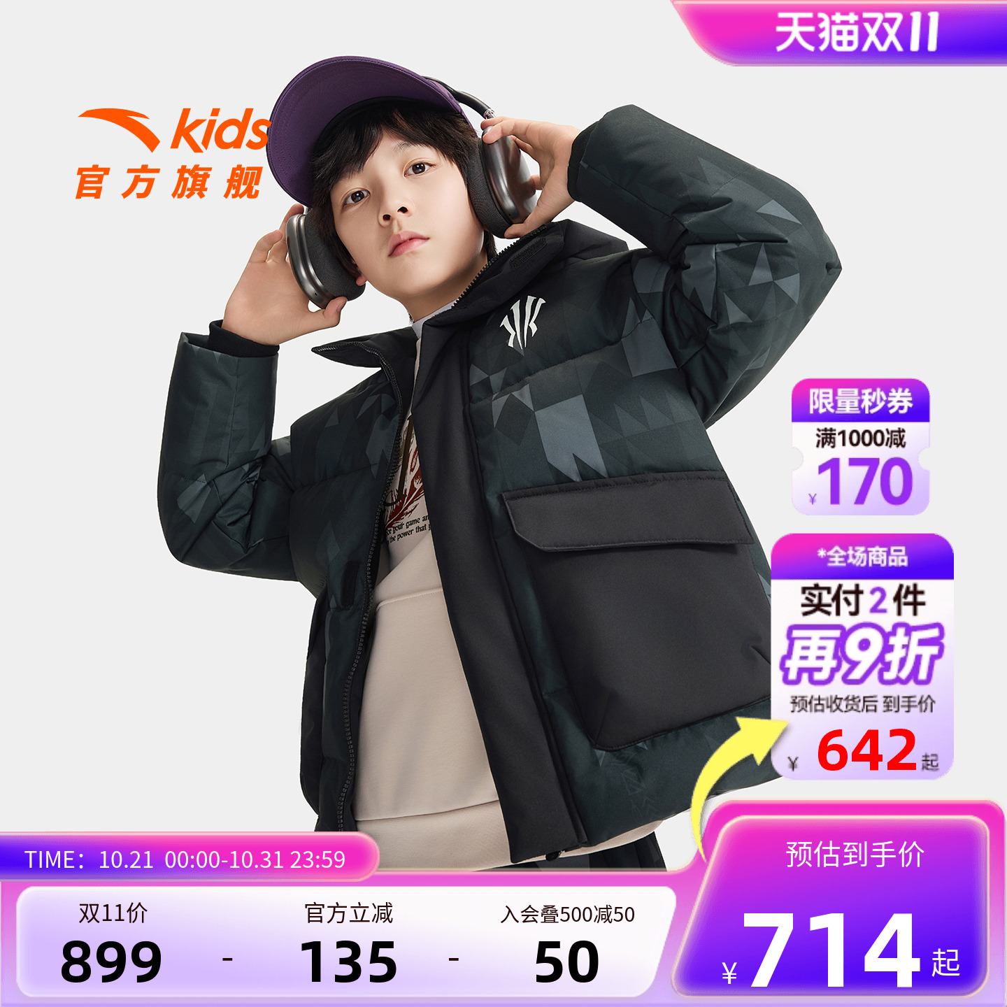 欧文系列安踏儿童男童羽绒服