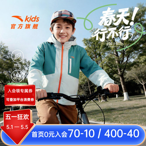 安踏儿童小软壳户外冲锋外套