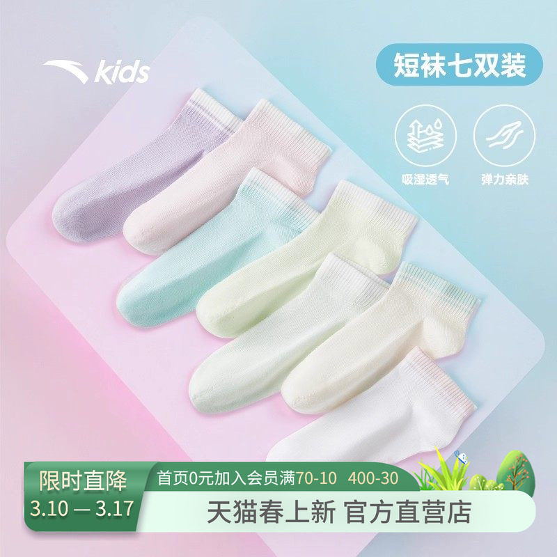 安踏儿童袜子七双装短袜女童秋季新透气跑步男童袜子女孩莫代尔棉