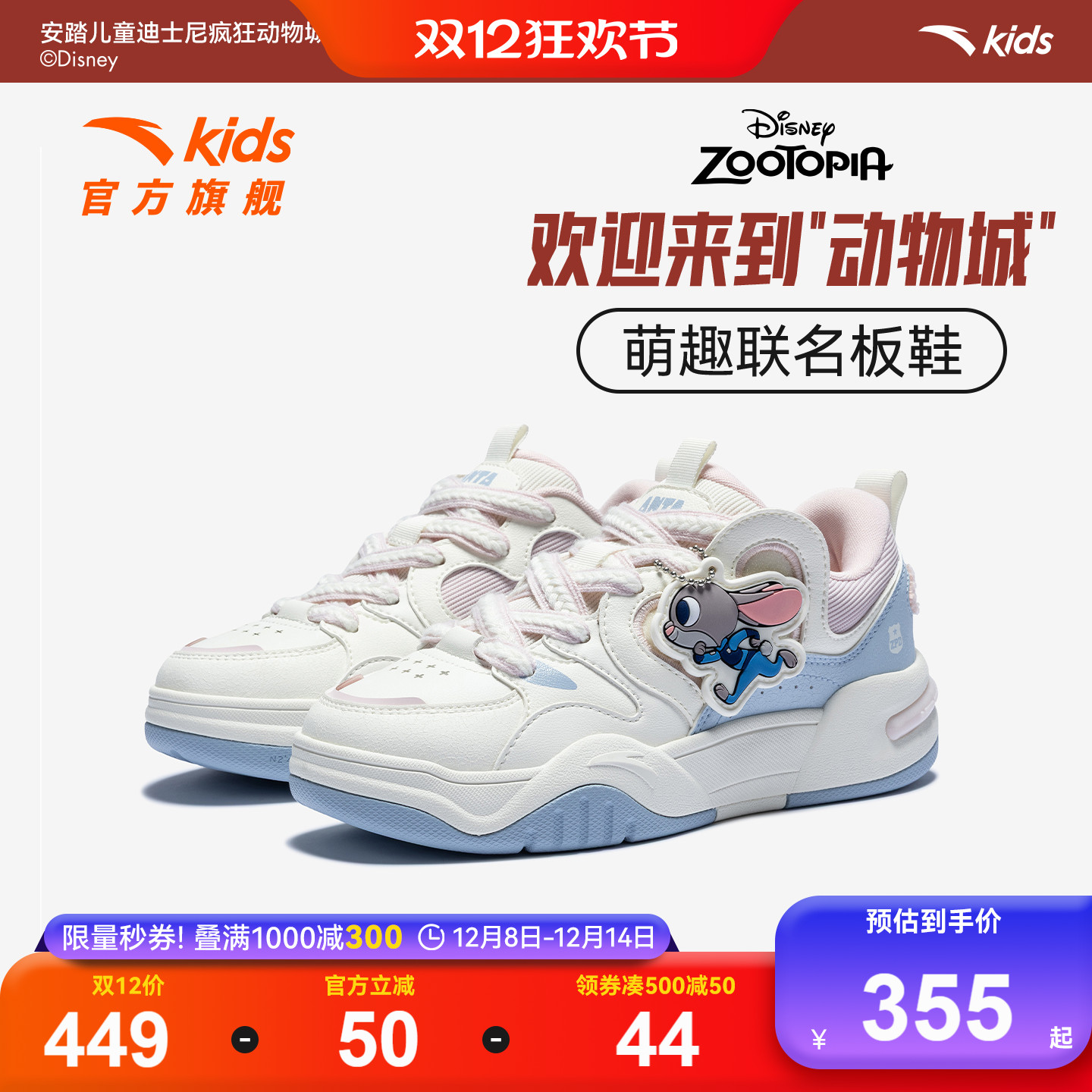 疯狂动物城IP联名安踏儿童板鞋女童鞋校园小白鞋低帮滑板鞋运动鞋