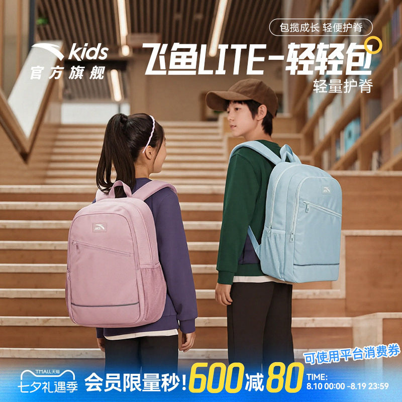 安踏儿童超轻男女生初中小学生书包三到六年级大容量轻便双肩背包