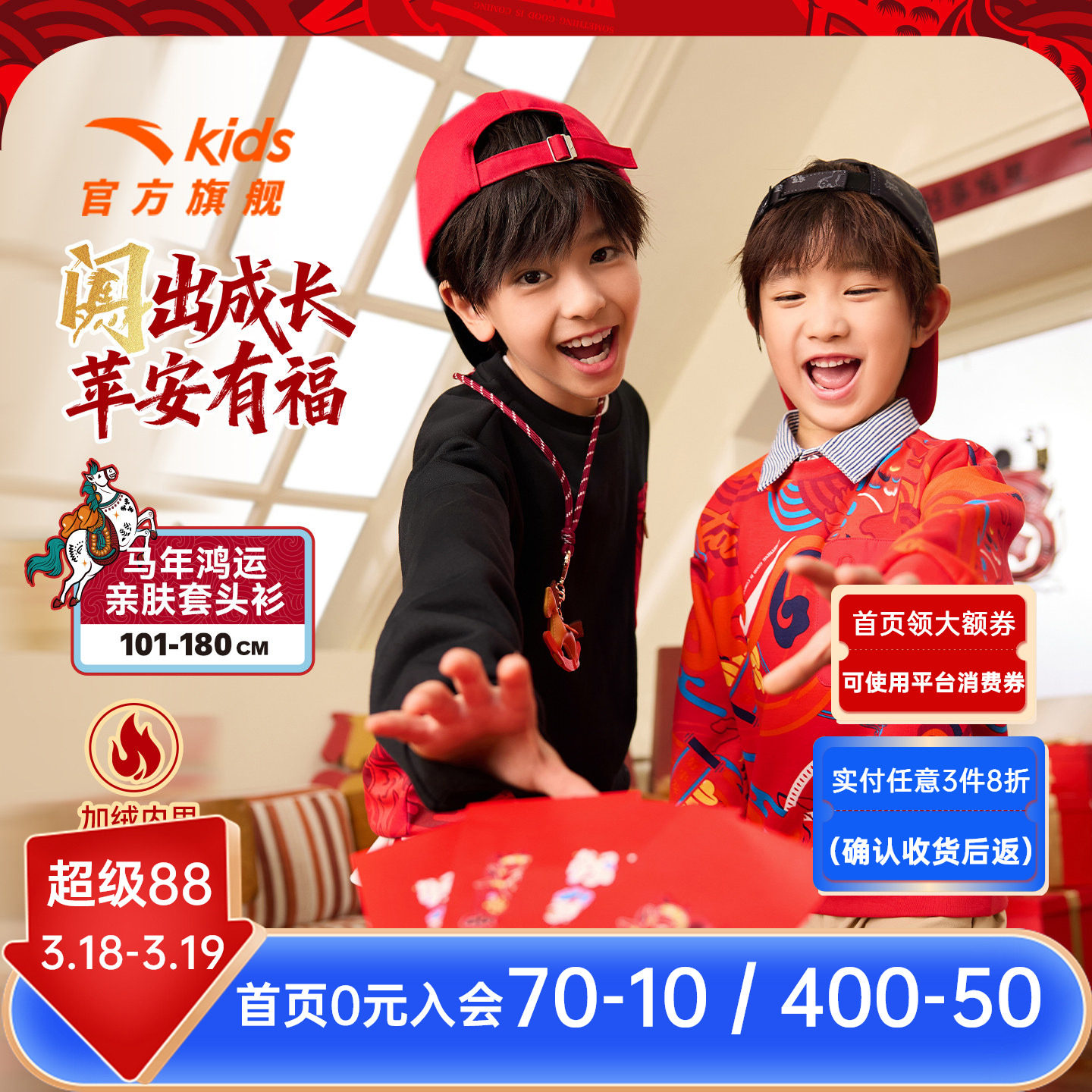 新年款安踏儿童男童红色卫衣加绒保暖春秋新款2026春节女童套头衫