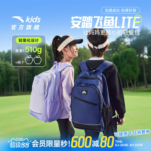 安踏儿童小学生超轻减负背包书包