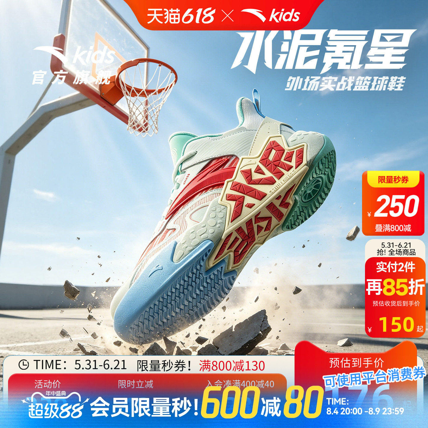 安踏儿童水泥氪星耐磨篮球鞋