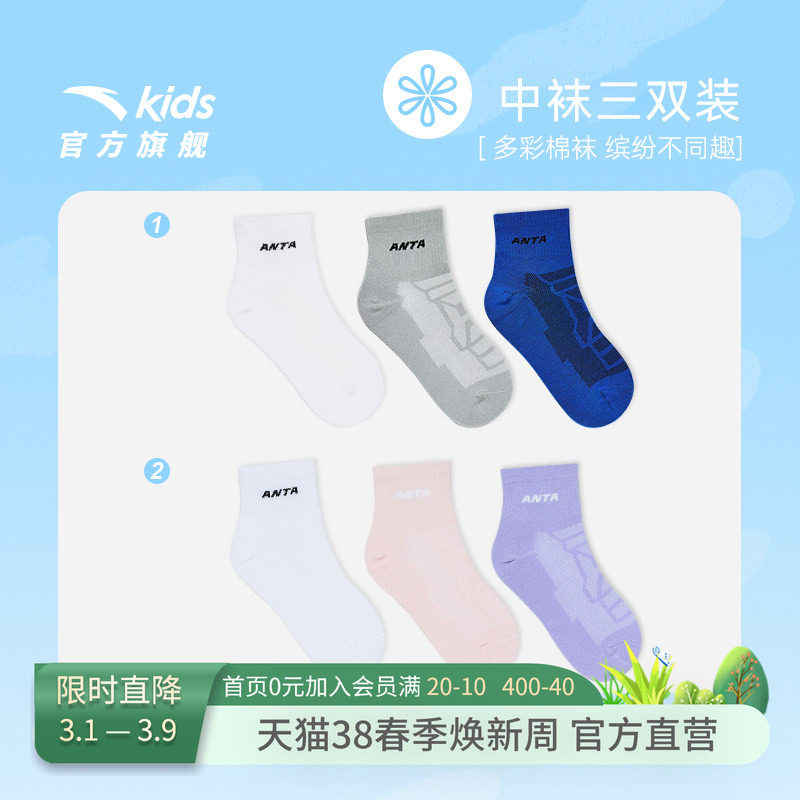 安踏儿童袜子男童202春秋季新款中袜透气棉袜女童宝宝三双装短袜 - 安踏爱运动专卖店出品