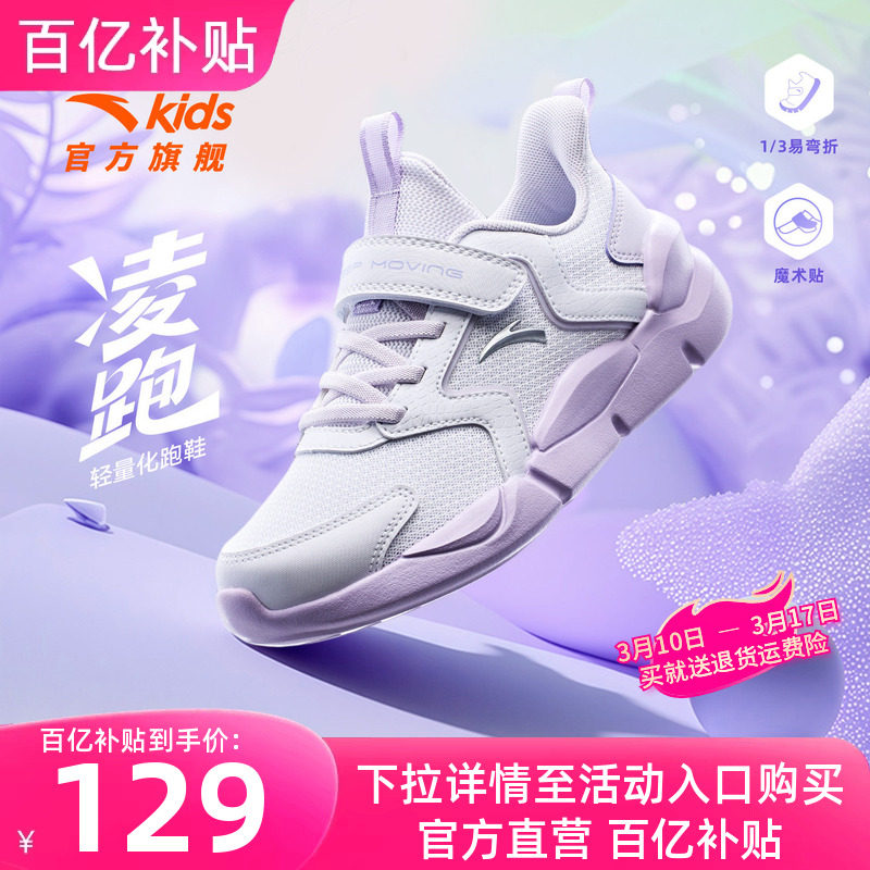 安踏儿童女童运动鞋2026春夏新款网面透气跑步鞋软底轻便休闲鞋子