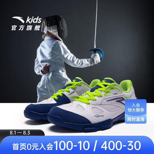 安踏儿童男大童击剑鞋专业运动鞋