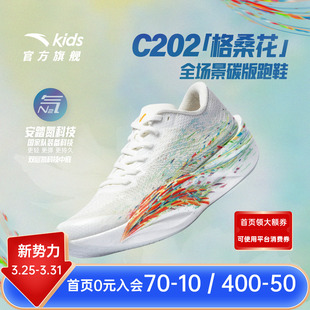 安踏儿童C202 6.0心跳少年版竞速碳版跑鞋2026男女童新款专业跑鞋