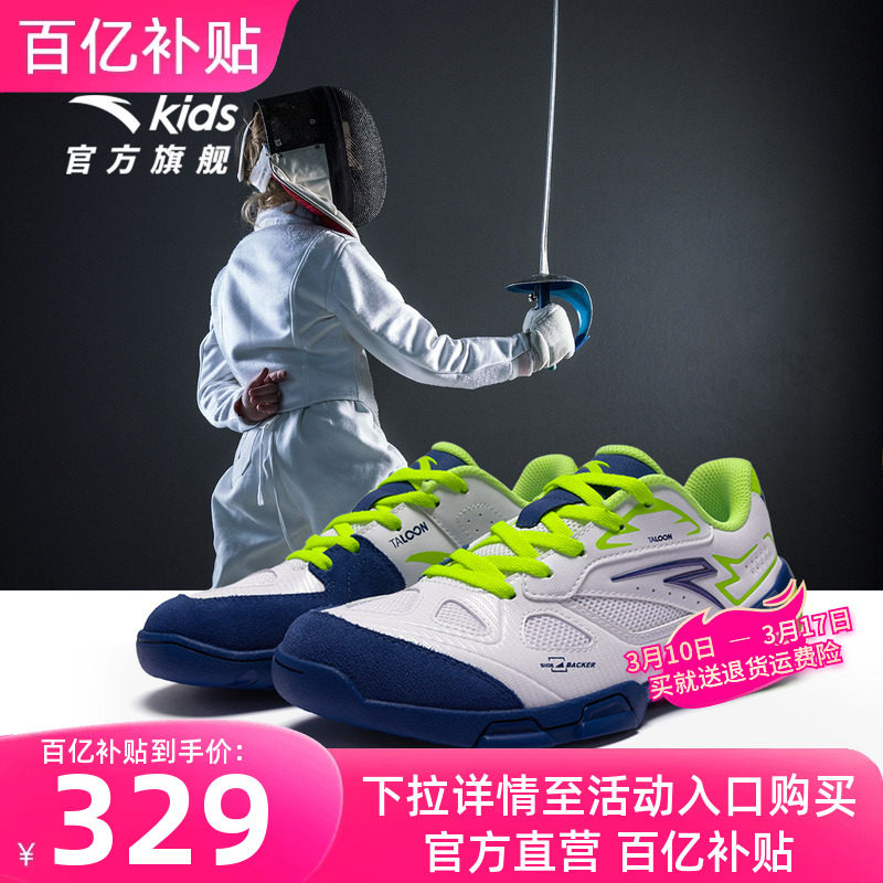 安踏儿童男大童击剑鞋2026春季新款防滑耐磨比赛训练综训鞋运动鞋