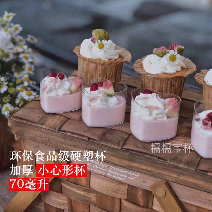 慕斯杯迷你心形塑料一次性慕斯杯
