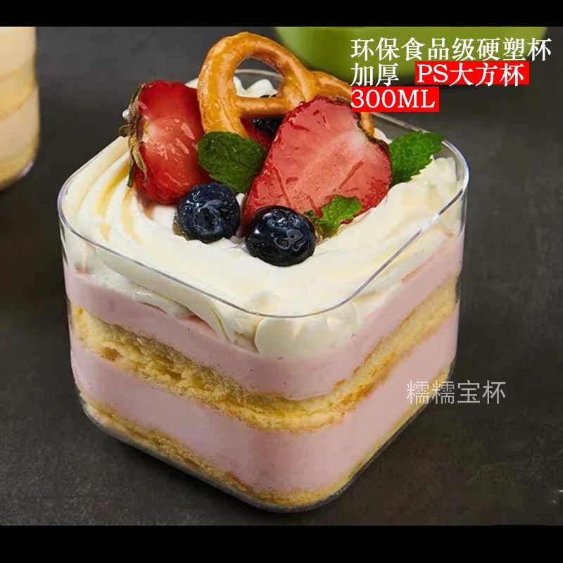 慕斯杯布丁杯冰淇淋杯蛋糕杯塑料一次性杯子带盖透明木糠杯方形