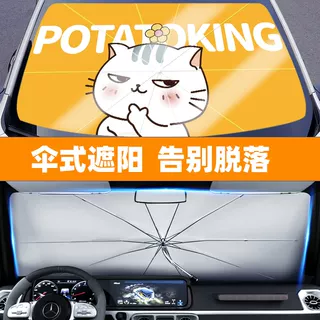 汽车卡通遮阳伞前挡风玻璃遮阳帘防晒隔热遮阳挡停车用车内遮阳板