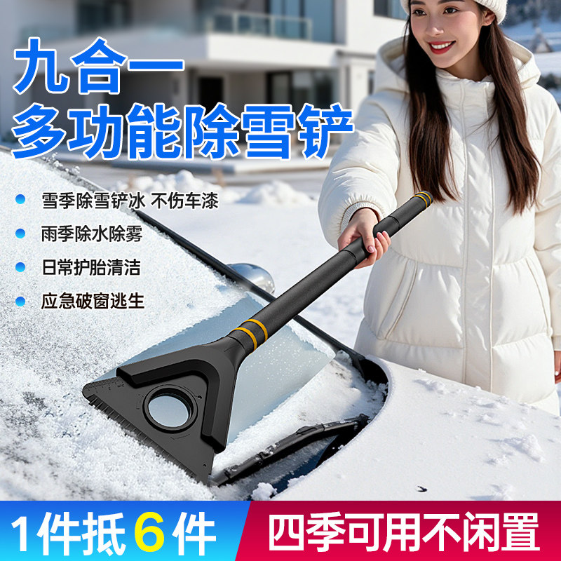 九合一多功能汽车除雪铲破窗器应急破窗逃生车载四季可用不伤车漆,汽车用品/电子/清洗/改装,车载破窗器,淘宝优惠券,粉丝福利购,淘宝优惠卷