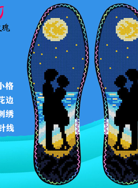 鸿运玫瑰小格七层纯棉布十字绣鞋垫自己绣半成品浪漫9169月下相拥