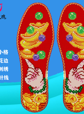 鸿运玫瑰小格七层纯棉布十字绣鞋垫自己绣半成品纳福8679招财进宝