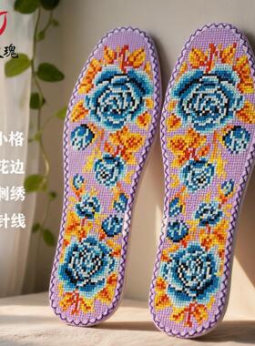 鸿运玫瑰七层棉布花边十字绣鞋垫