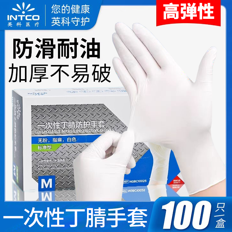 英科医疗一次性手套白色丁腈橡胶加厚耐磨医用检查防护专用食品级