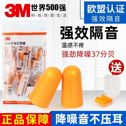 3M耳塞防噪音睡眠睡觉专用学生防吵舒适侧睡工业超级隔音降噪神器