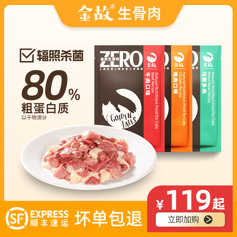 金故生骨肉猫舍专用猫粮高蛋白增肥自制无谷鲜肉湿粮营养套餐6kg_虎窝淘