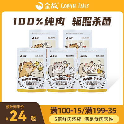 邓峰家的洁齿磨牙整块猫零食冻干