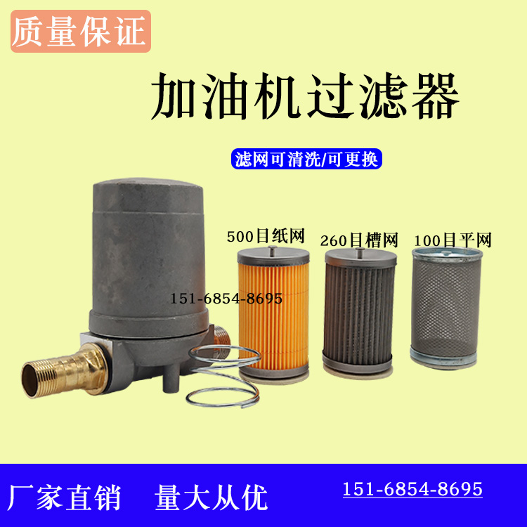 加油机可清洗过滤器柴油过滤器杂质汽油油泵过滤网滤清器精滤总成