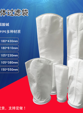 PP PE1号2号4号布袋柴油汽油甲醇机油液体污水袋式过滤器过滤袋芯