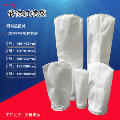 PP PE1号2号4号布袋柴油汽油甲醇机油液体污水袋式过滤器过滤袋芯