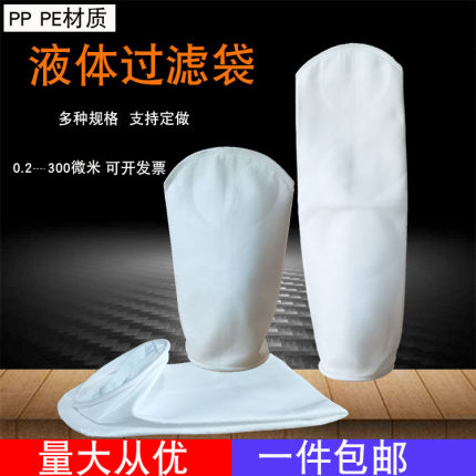 PP液体过滤袋1号2号柴油电泳油漆袋式过滤器浴室污水PE滤袋耐酸碱