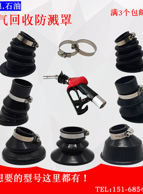 XVA型油气回收防溅罩自封加油枪防溅罩集气罩QPW聚气罩防溅罩