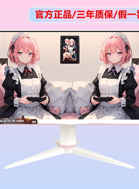 aoc白色显示器27寸曲面2k180hz粉色直面显示屏电竞房主题定制改色